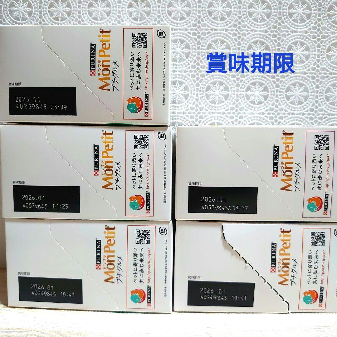 モンプチ プチグルメ・プチリュクス　アイシア腎活　計86個　猫フード　ピュリナ