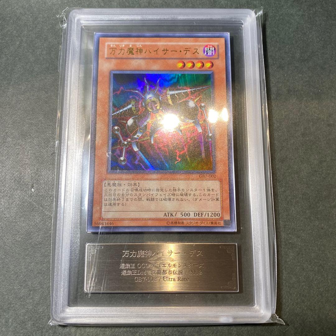 遊戯王　ARS10＋　DM7 究極竜騎士　万力魔神バイザーデス　魔法効果の矢