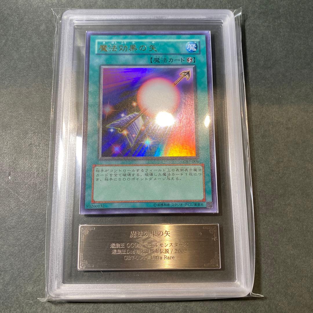 遊戯王　ARS10＋　DM7 究極竜騎士　万力魔神バイザーデス　魔法効果の矢