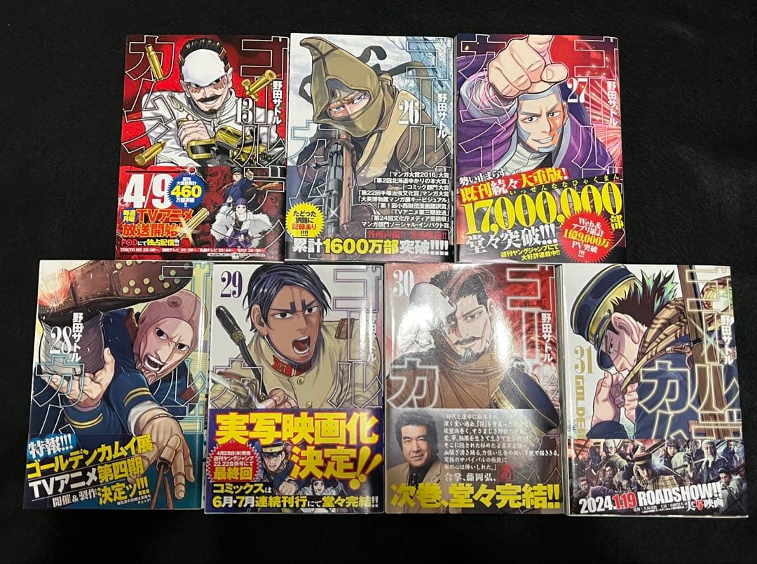 ゴールデンカムイ　全31巻セット