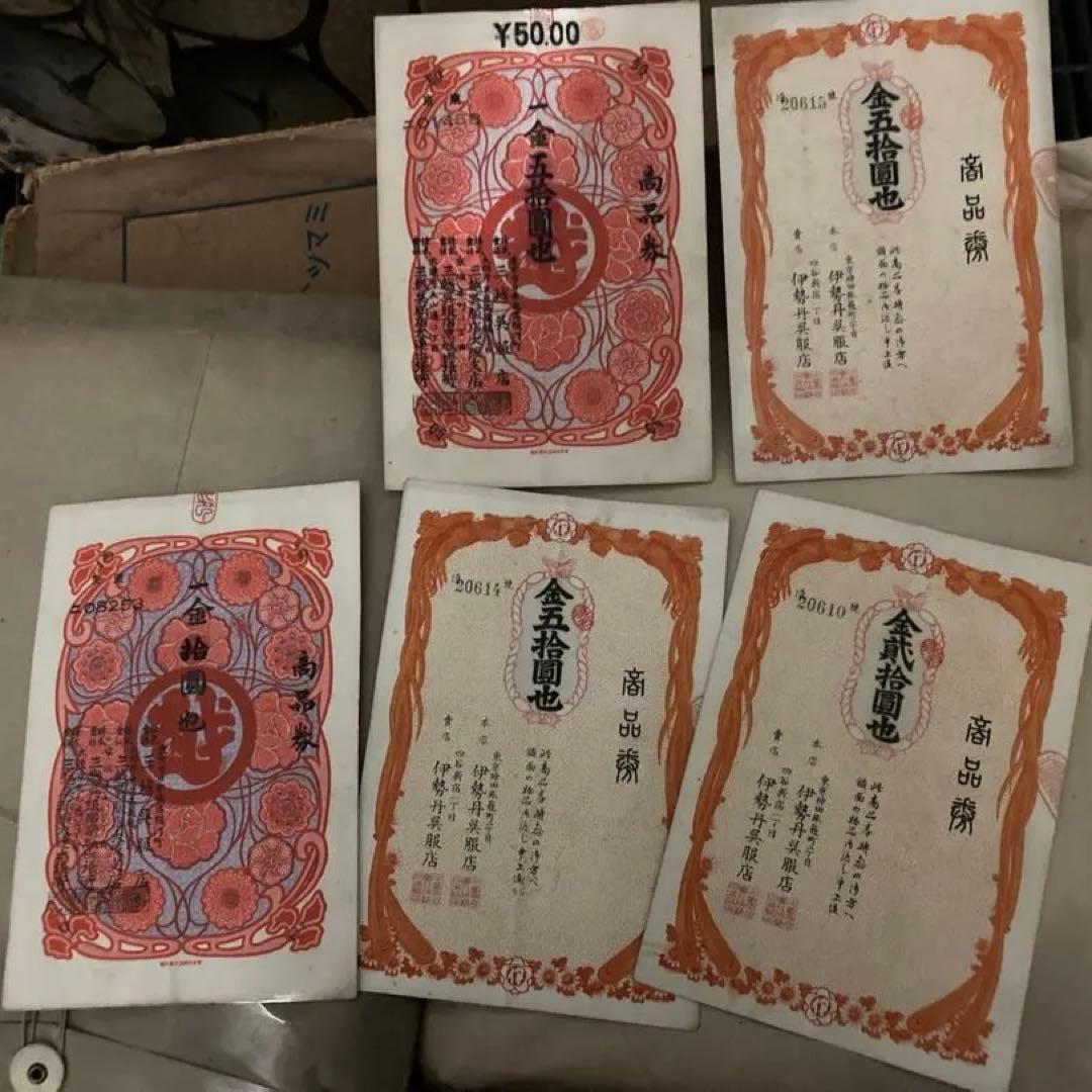 金券 6枚セット