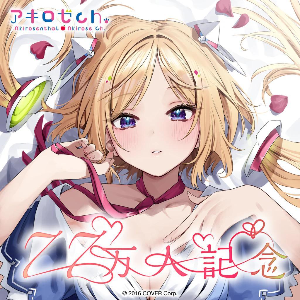 アキ・ローゼンタール 77万人記念 おっぱいマウスパッド