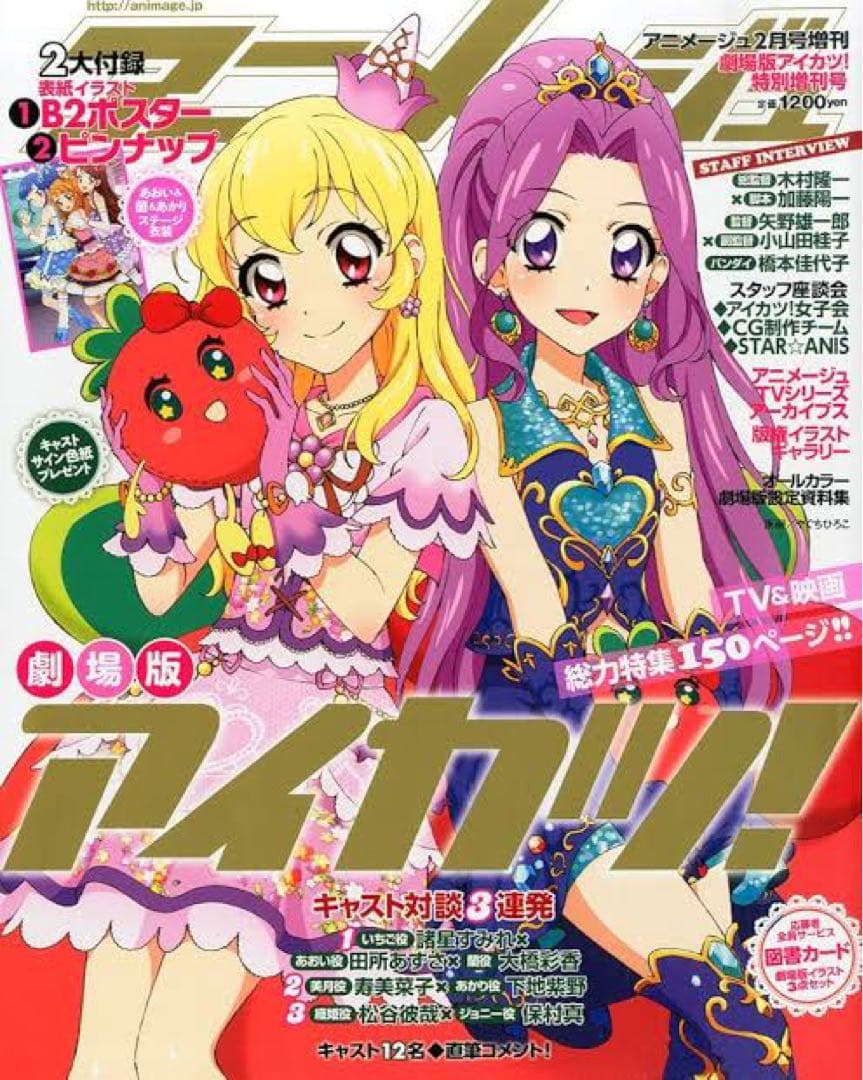 【173】希少！アイカツ　直筆サイン色紙　当選品　スターアニス