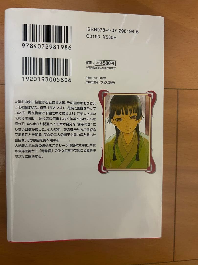 小説　薬屋のひとりごと1〜14巻