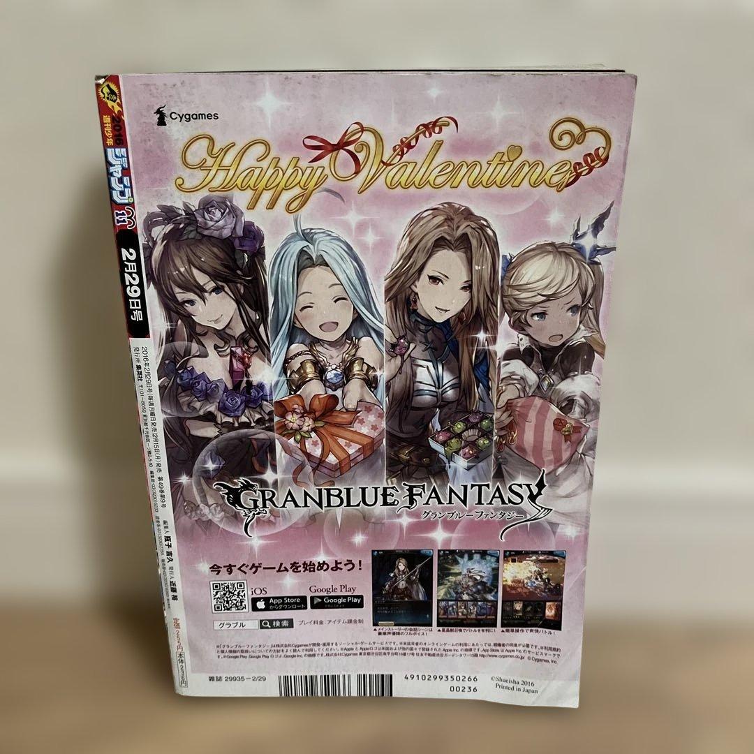 週刊少年ジャンプ 2016年 11号 鬼滅の刃 新連載