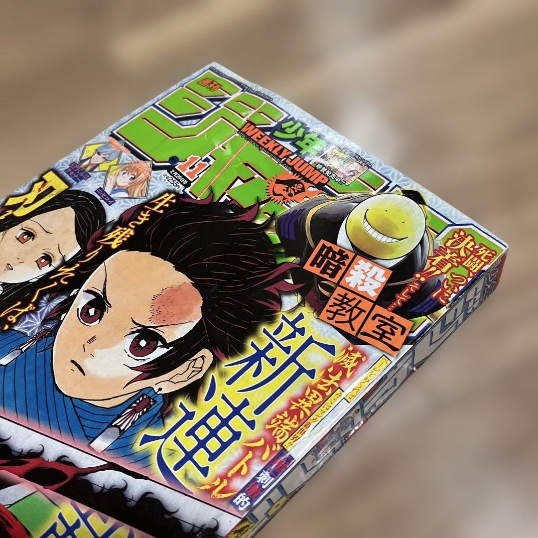 週刊少年ジャンプ 2016年 11号 鬼滅の刃 新連載
