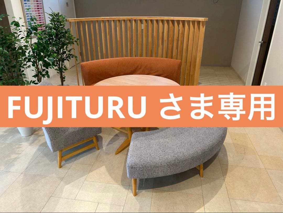 ① FUJITURUさま専用　その①