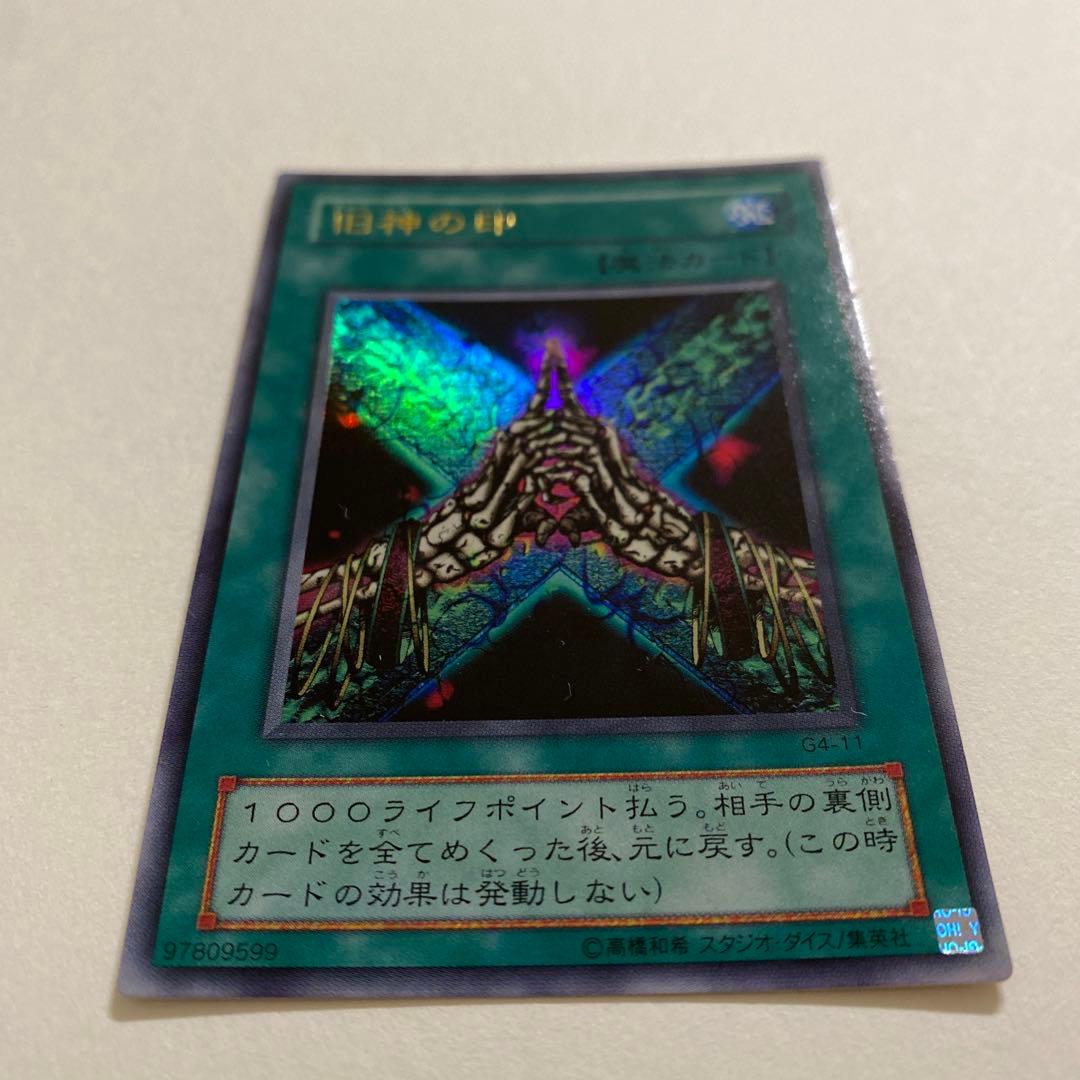 遊戯王 旧神の印 ウルトラ　G4-11