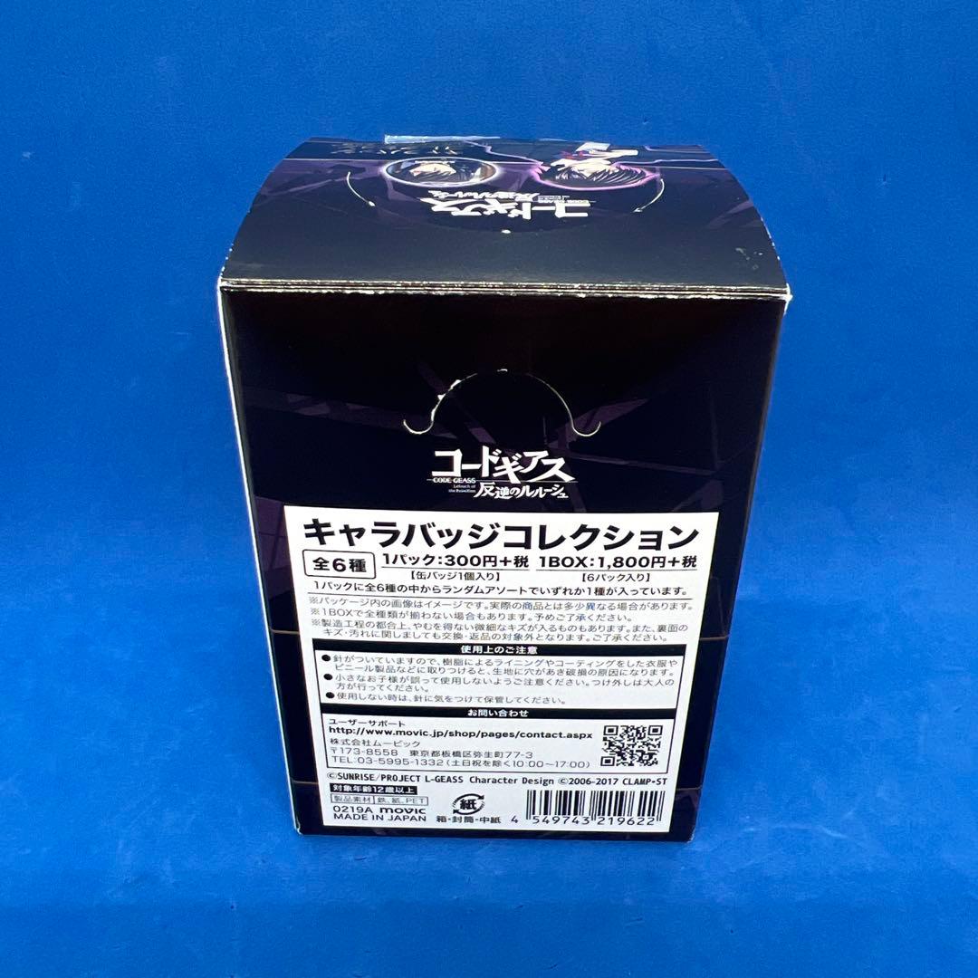 コードギアス　キャラバッジコレクション　ルルーシュver 6種セット