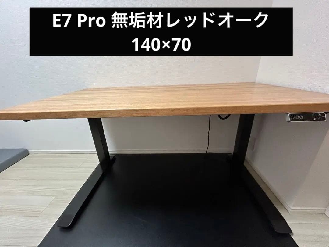 Flexispot E7pro 140×70 無垢材レッドオーク