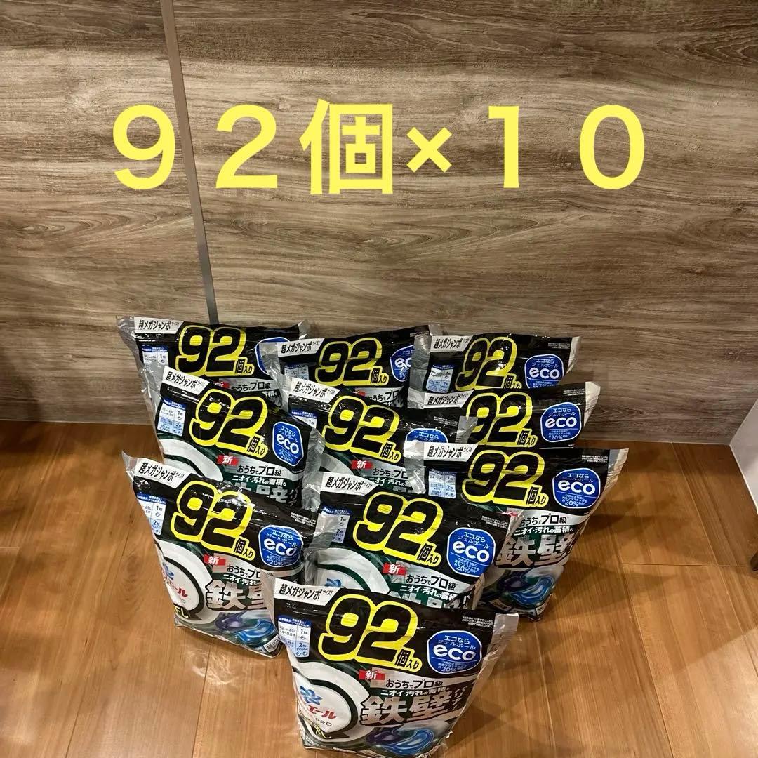 アリエール　ジェルボール　９２個×１０袋　部屋干し