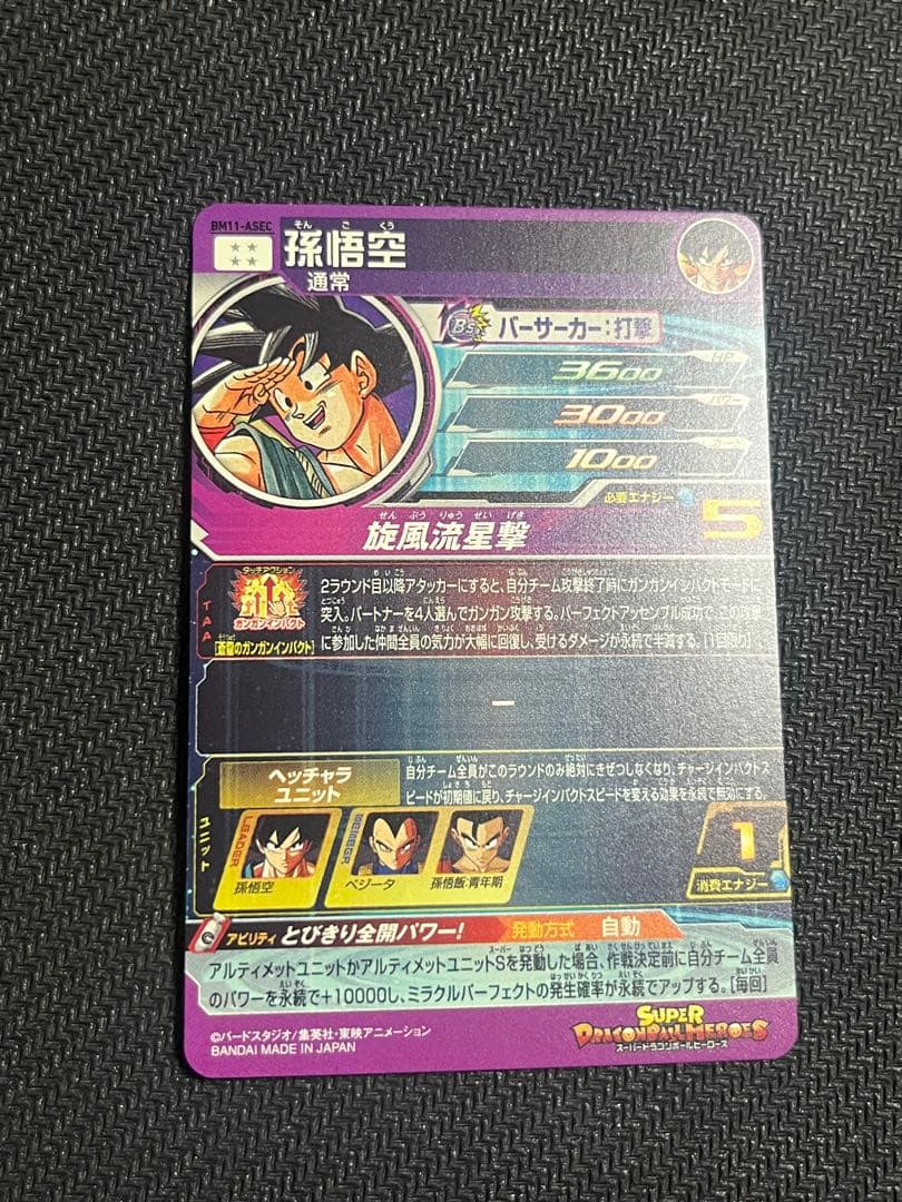 SDBH BM11-ASEC P 孫悟空 パラレル 未使用美品