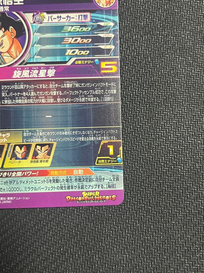 SDBH BM11-ASEC P 孫悟空 パラレル 未使用美品