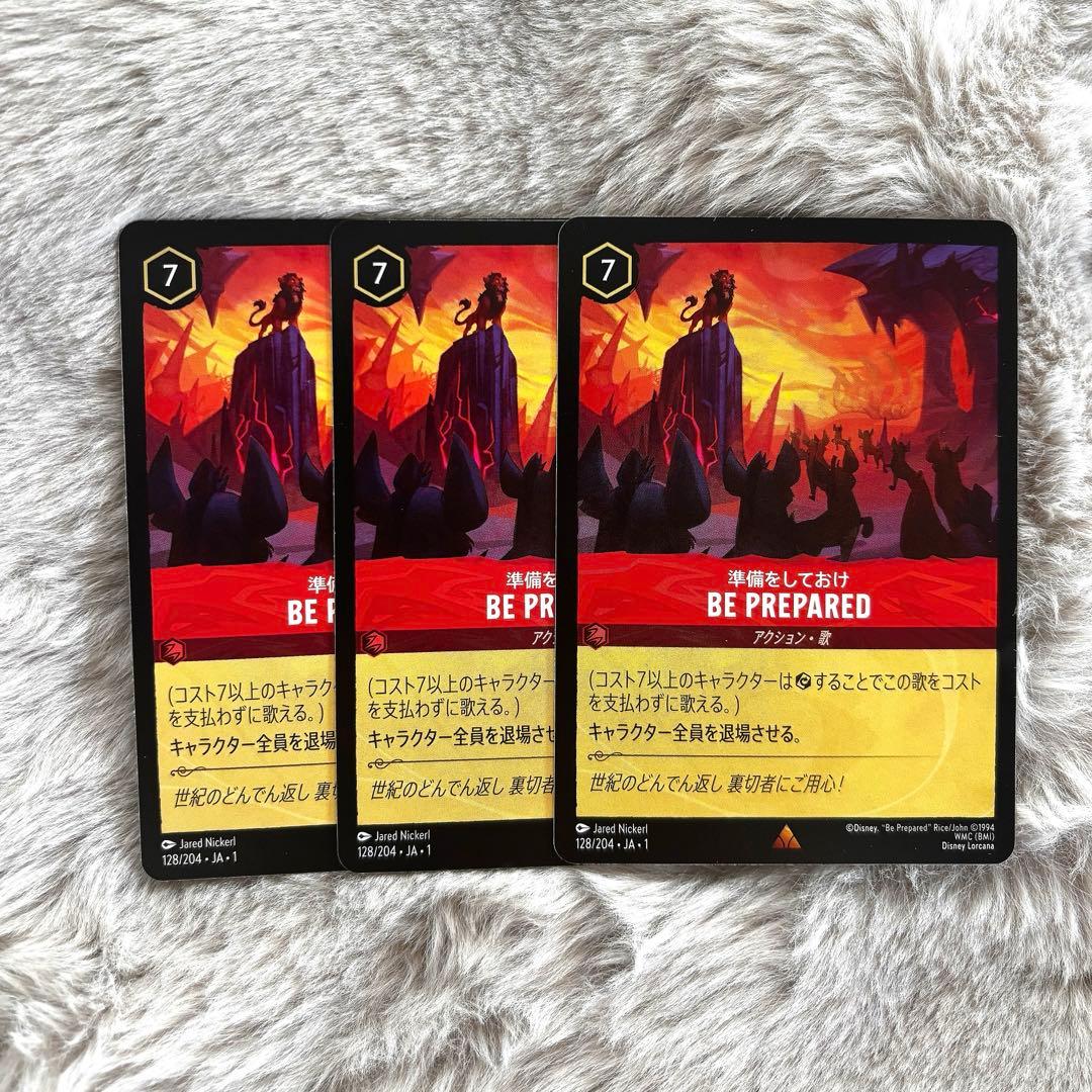 このカードは大逆転できますよ！ロルカナ　準備をしておけ　BEPREPARED