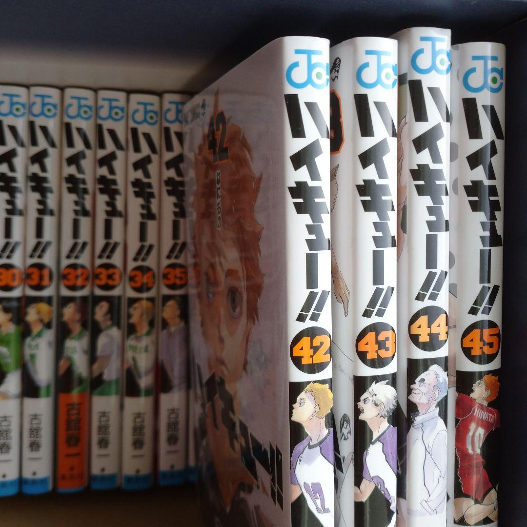 ハイキュー!! 全巻セット 1～45巻