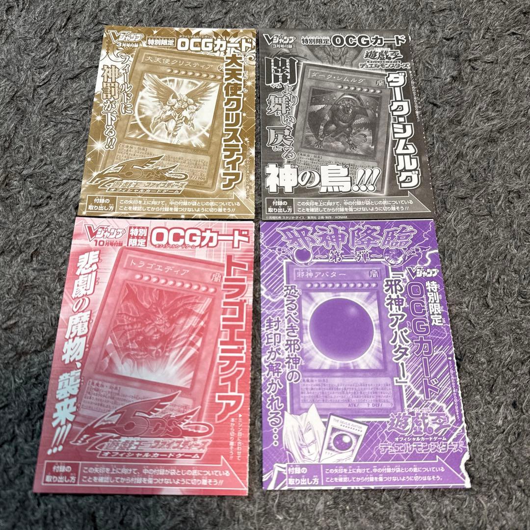 遊戯王OCG デュエルモンスターズ ジャンプ 袋とじ 付録 セット