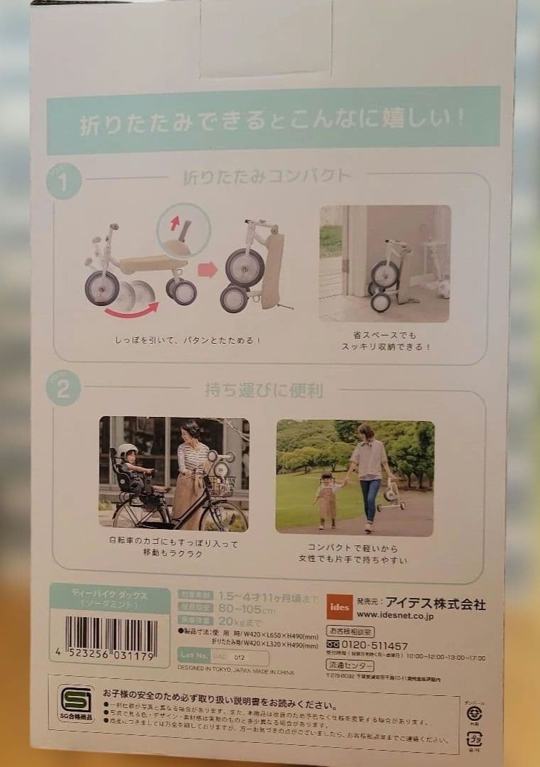 新品未開封 ディーバイク ダックス D bike 三輪車