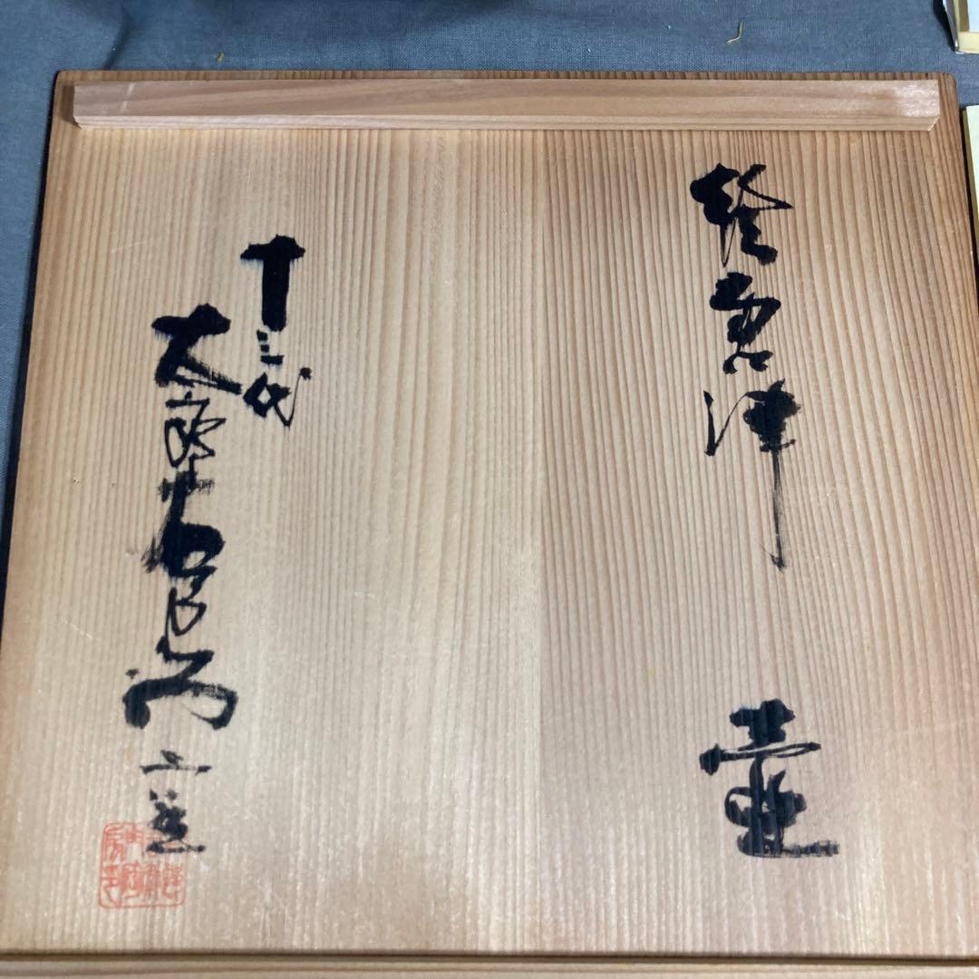 【太郎右衛門】唐津焼伝統　日本芸術院　十三代中里太郎右衛門作　絵唐津唐草文　壷