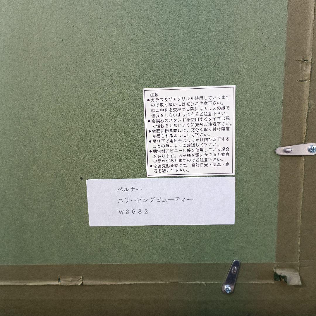 マイセン絵師の代表格、ハインツ ヴェルナー「スリーピングビューティー」水彩本物