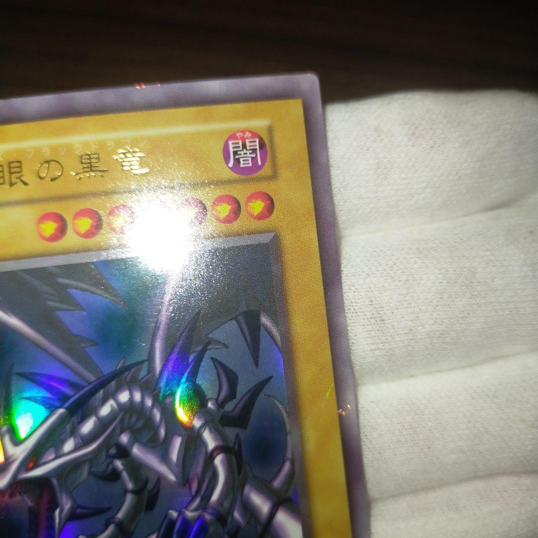 遊戯王 レッドアイズブラックドラゴン 初期ウルトラ