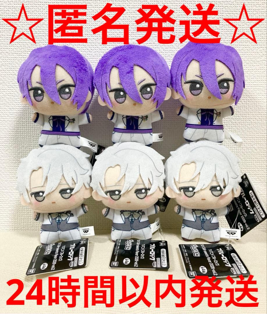 ナムコ限定　ブルーロック　ちびぐるみ　凪誠士郎　御影玲王　2種　3セット 計6個