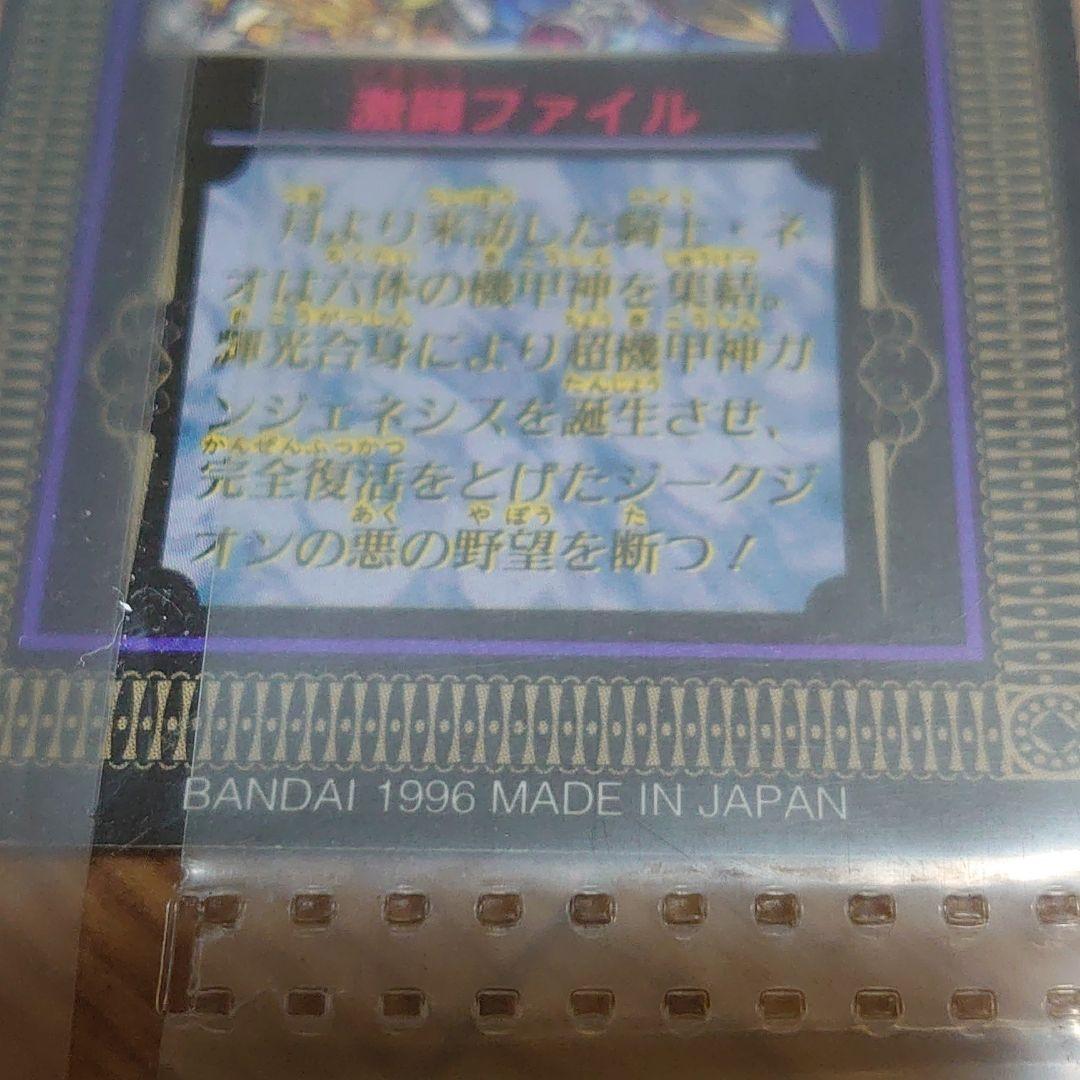九人の騎士 1996年 カードダス ボンボン バンダイ