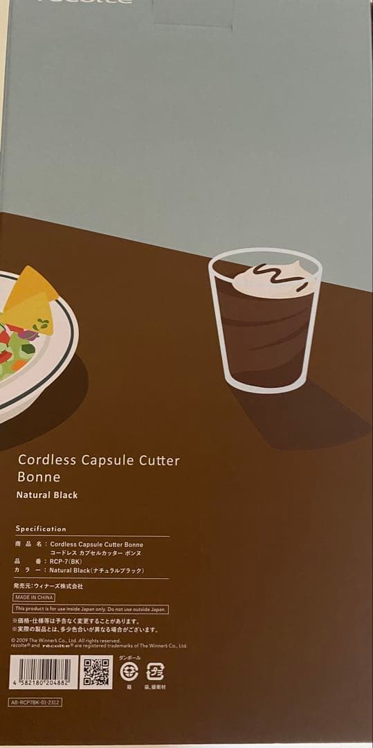 【新品】レコルト カプセルカッター ボンヌ ナチュラルブラック RCP-7