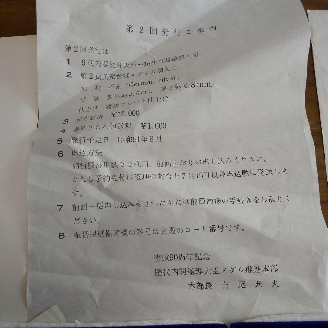 歴代内閣総理大臣 記念メダル