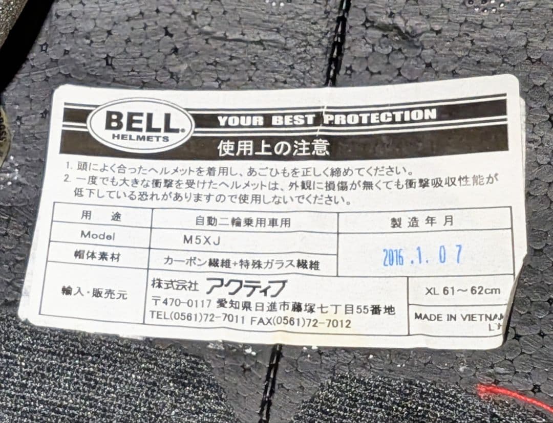 ☆比較的美品☆ BELL M5XJ DAYTONA 希少サイズ XXL デイトナ