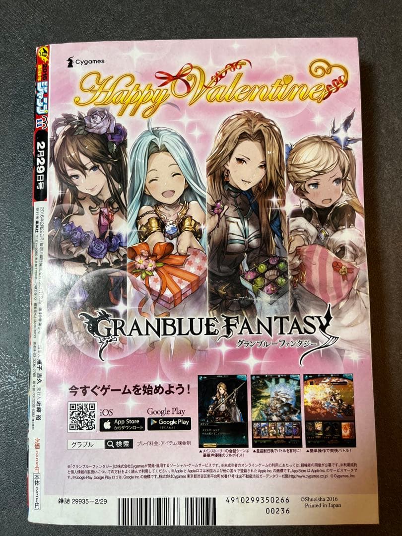 週刊少年ジャンプ　2016年11号 鬼滅の刃　新連載