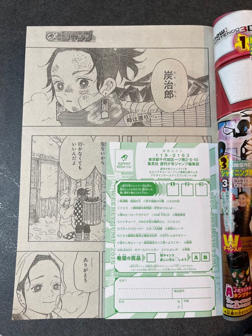週刊少年ジャンプ　2016年11号 鬼滅の刃　新連載
