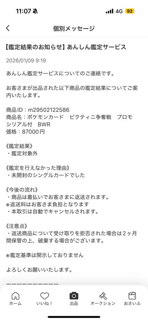 ミュウツーの逆襲 EVOLUTION パンフレット　古代ミュウ 付属