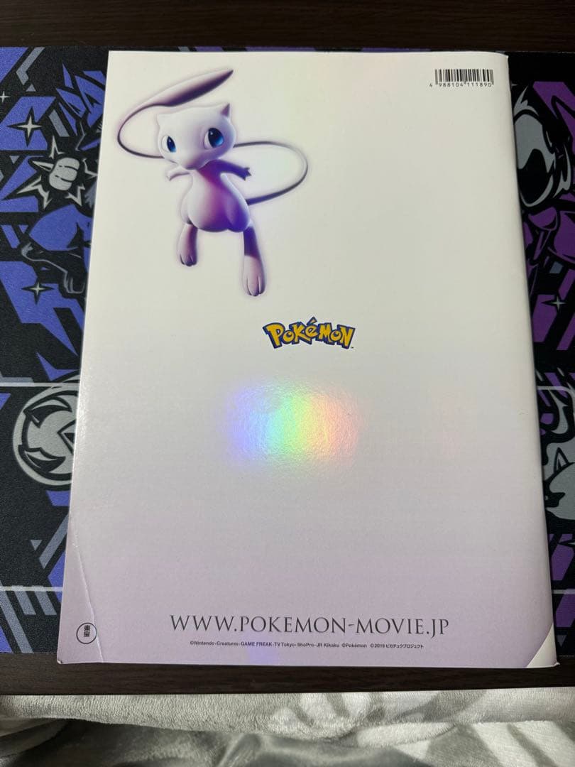 ミュウツーの逆襲 EVOLUTION パンフレット　古代ミュウ 付属