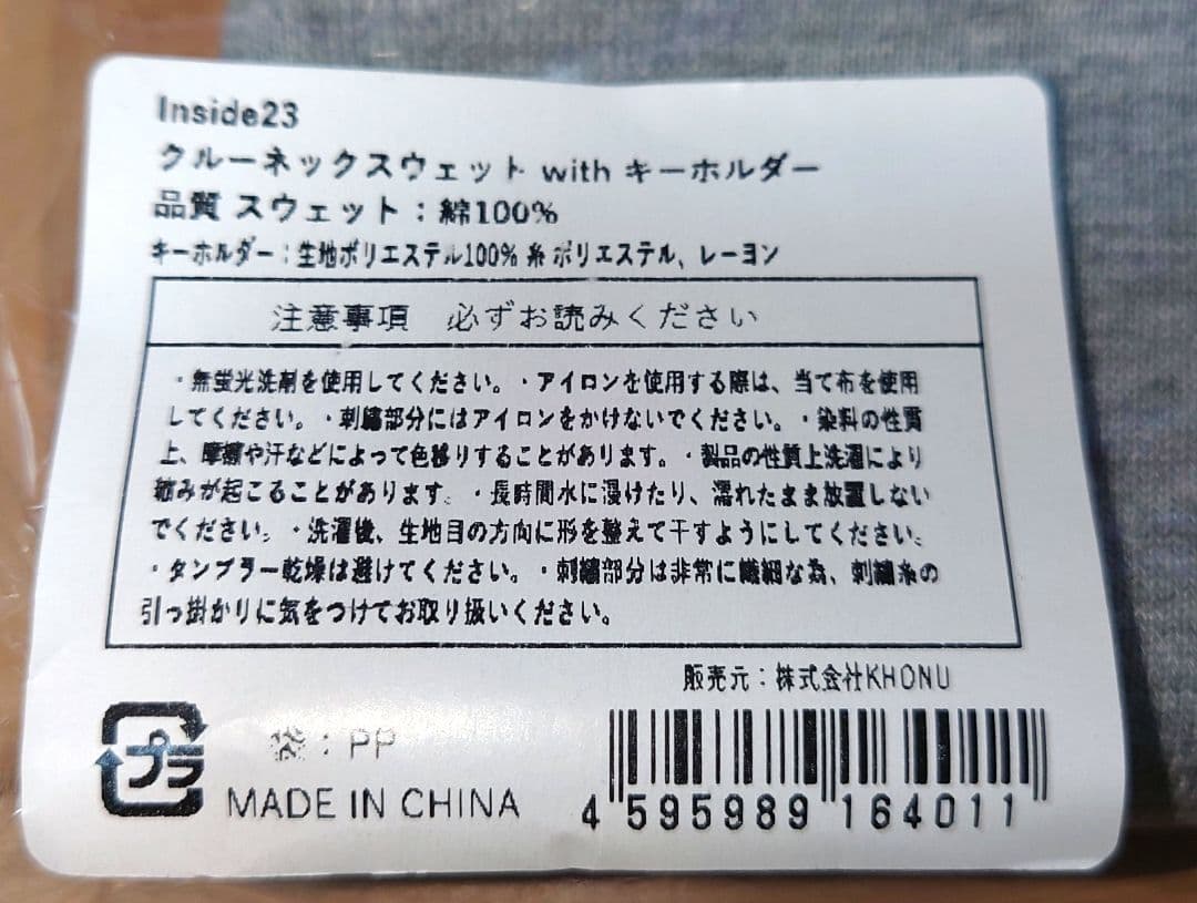 【新品未開封】Inside23 クルーネックスウェット