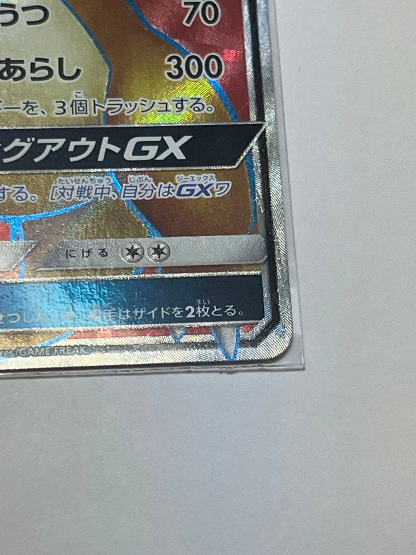 リザードンGX 052/051 SR