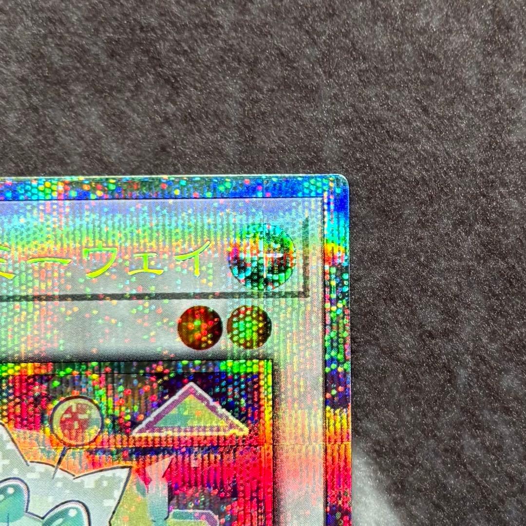 遊戯王　カプシー★ヤミーウェイ　プリズマティックシークレットレア　プリシク