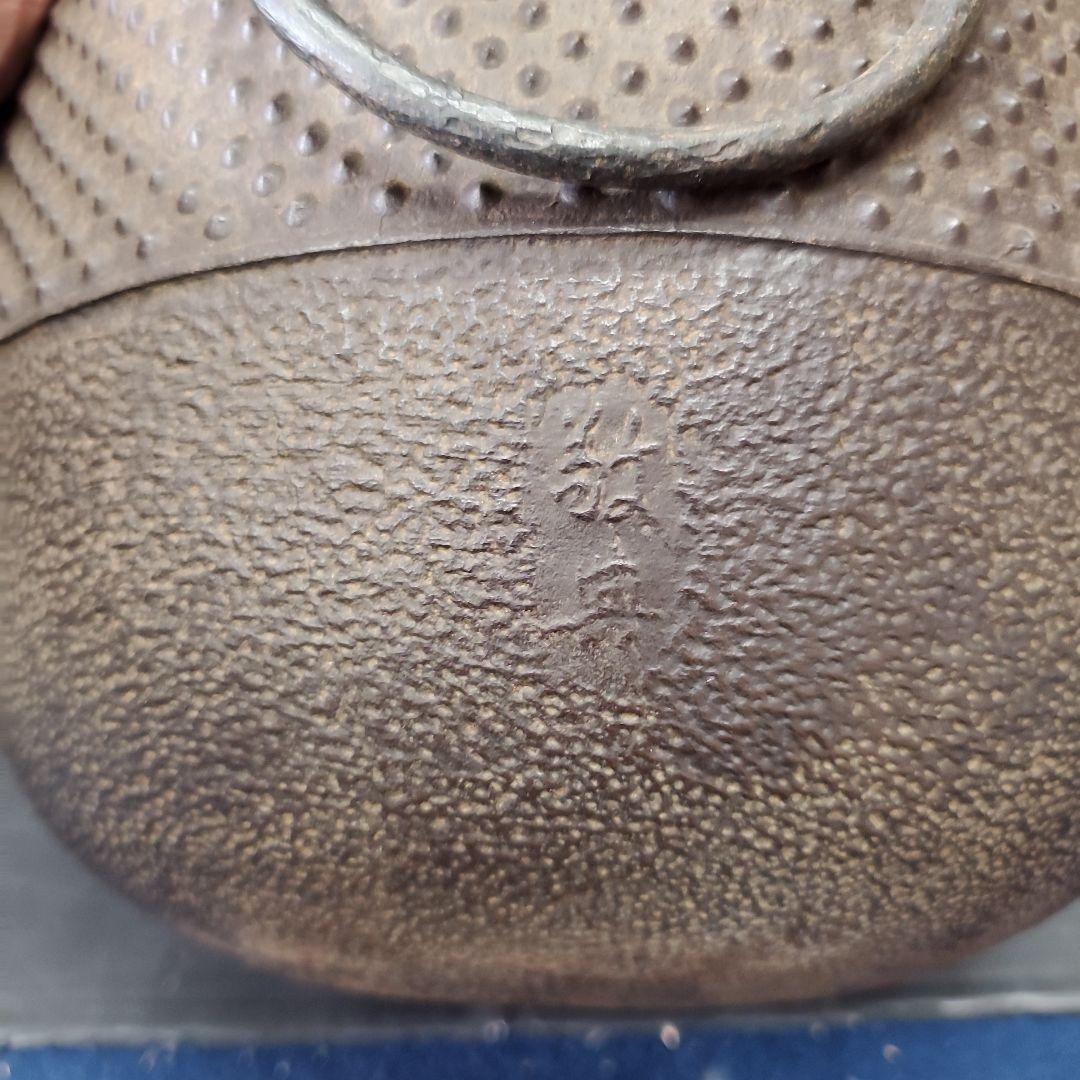 人間国宝 高橋敬典 『棗霰釜』 共箱 茶道具 茶釜 共箱 140