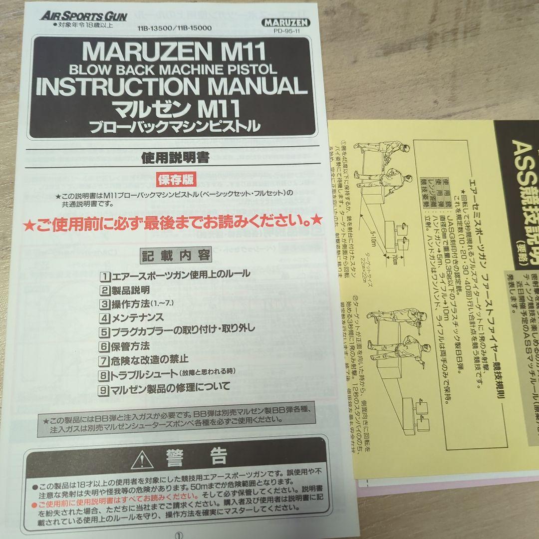 MARUZEN M11 ベーシックセット ガスガン ブローバック