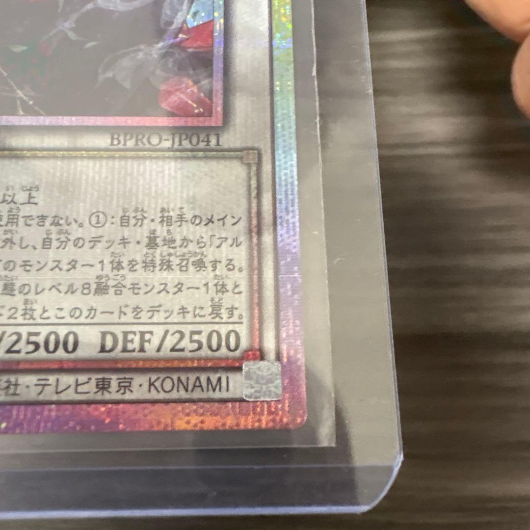 黒き竜のエクレシア 遊戯王 BPRO-JP041 美品