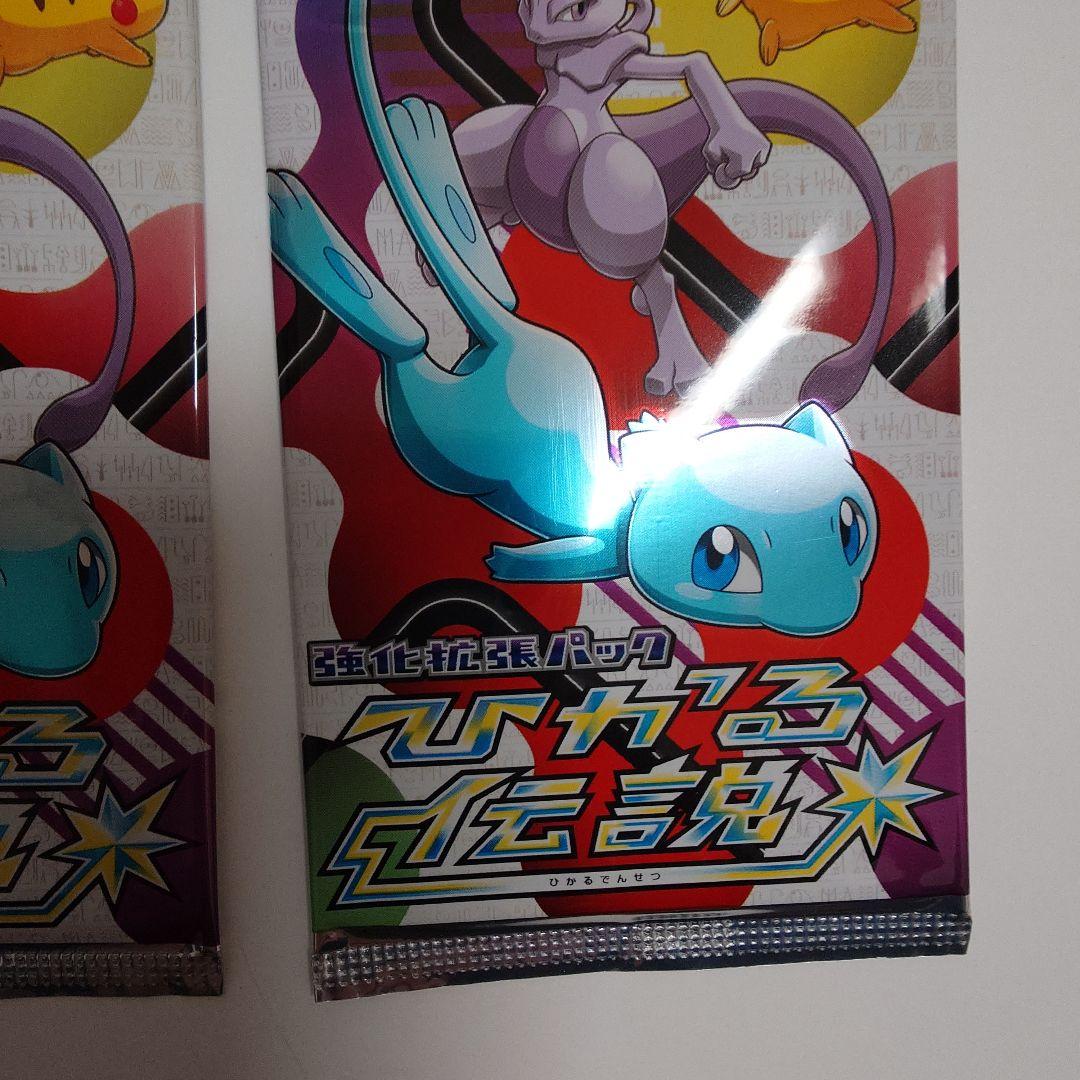 ひかる伝説 2パック