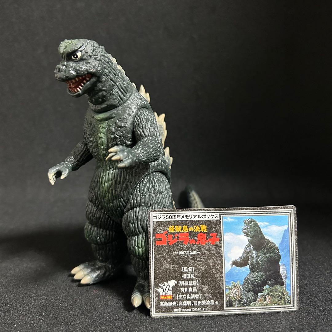 ゴジラ (1967) 息子ゴジ ソフビ 50周年メモリアルボックス ゴジラの息子