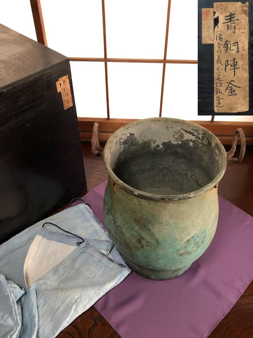 【 青銅陣釜 戦陣釜 】 傳今川義元公之炊飯釜　戦国時代　旧家所蔵