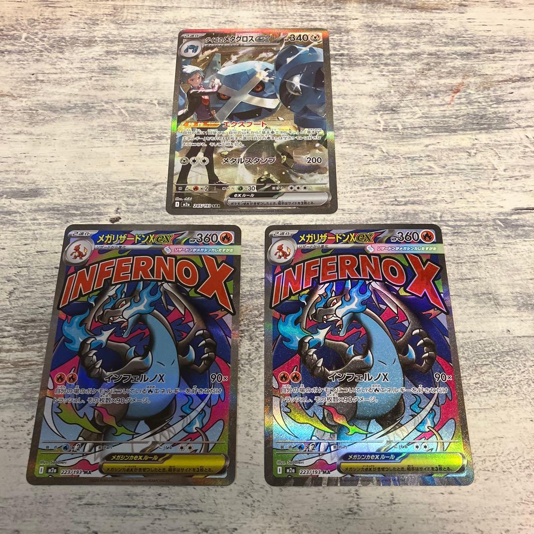 メガリザードンX ex MA ダイゴのメタグラスex sar