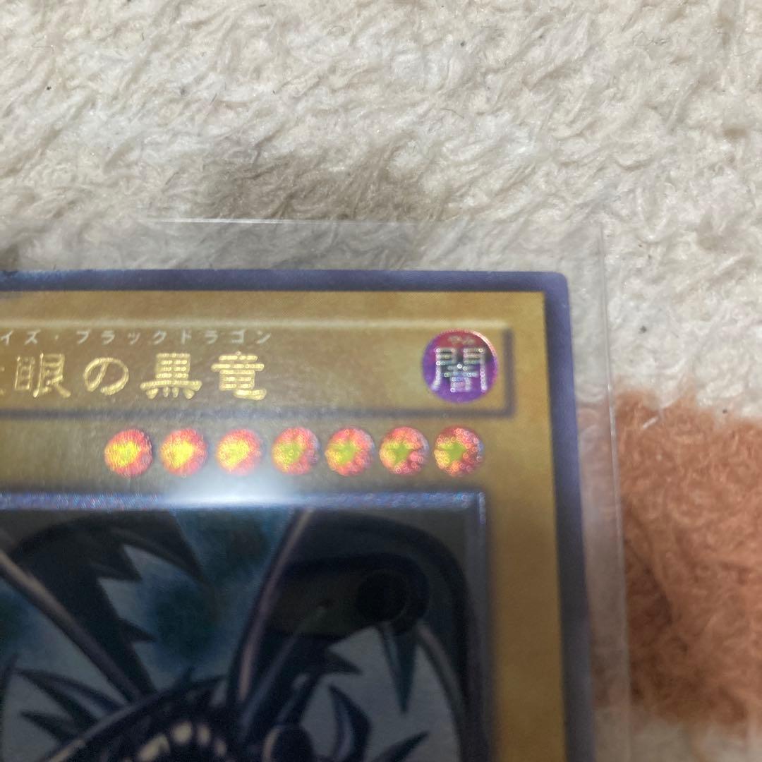 真紅眼の黒竜　アルティメットレア　301-056 傷あり