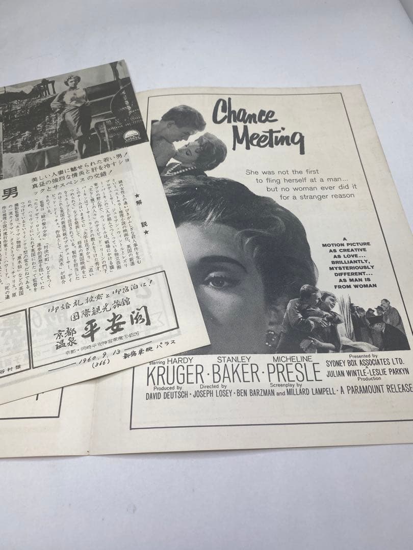 ★狙われた男★映画パンフレット★レア物★当時物★ ハーディ・クリューガー★