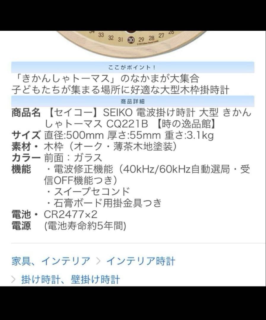 【美品】SEIKO セイコー　トーマス　掛け時計　電波時計　50センチ