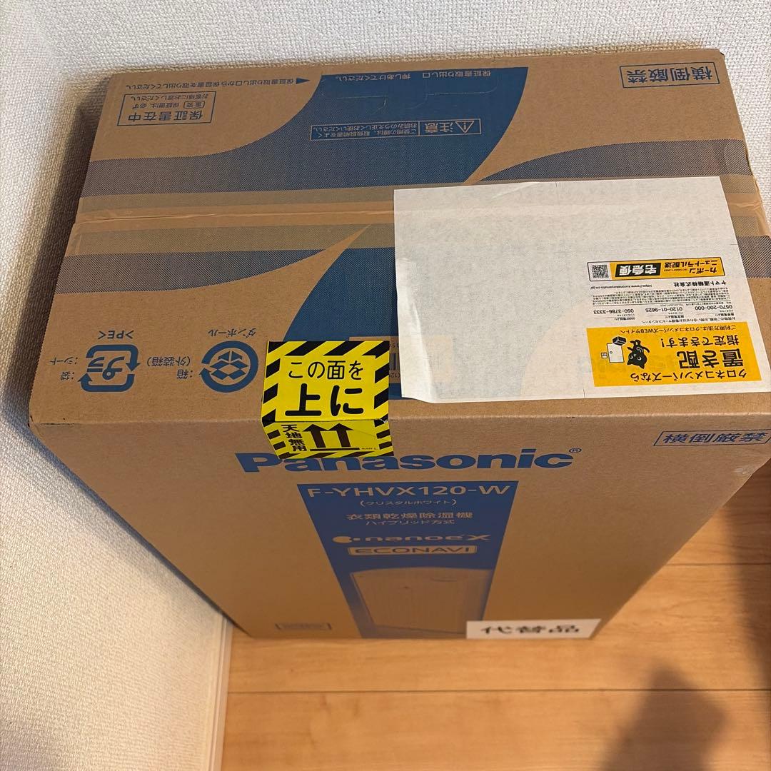 【新品未開封品】パナソニック 衣類乾燥除湿機 ホワイト F-YHVX120-W