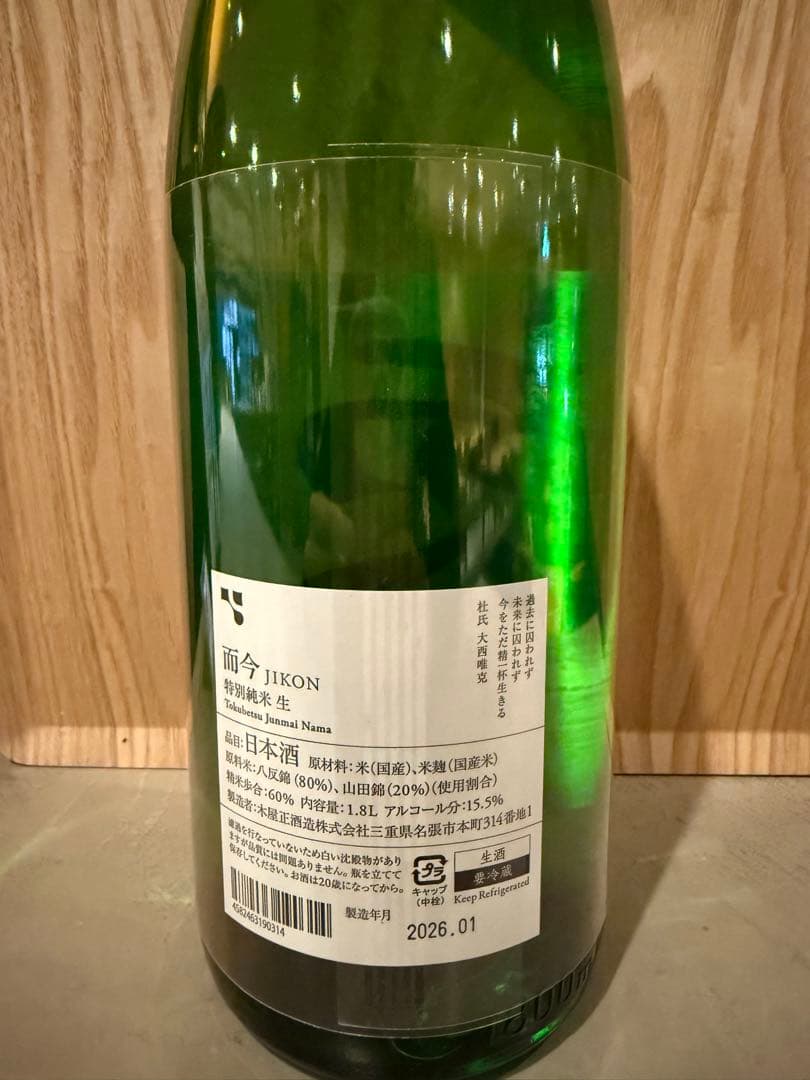而今 特別純米酒 生