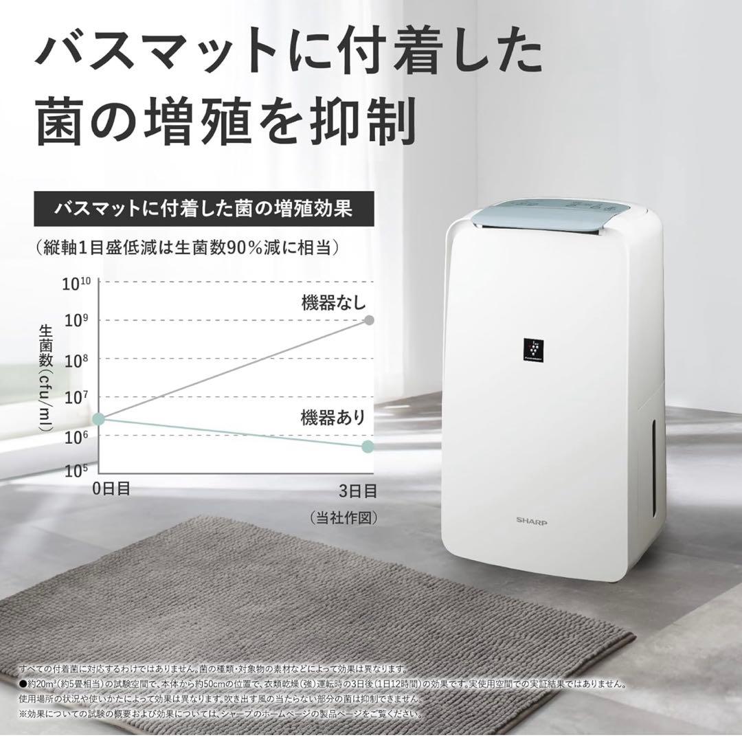 除湿機　CV-R71-W シャープ　2024年製　プラズマクラスター　衣類乾燥機