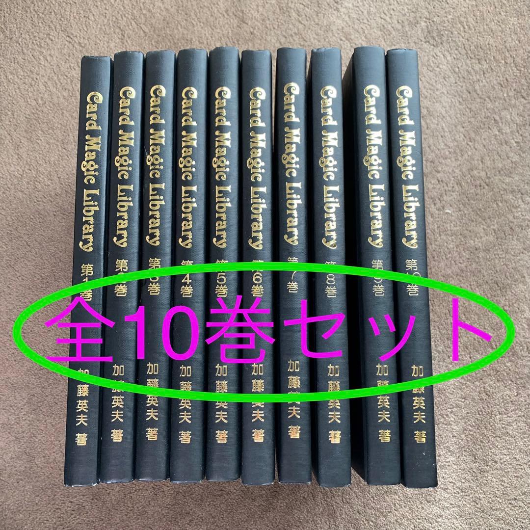 カードマジックライブラリー＊加藤英夫著＊Card Magic Library